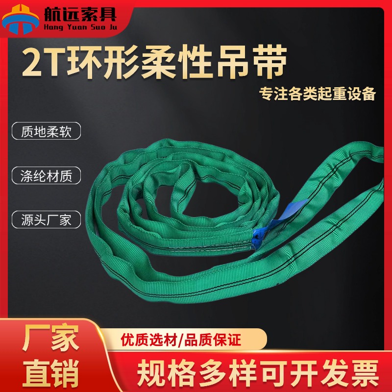 2T環(huán)形柔性吊帶